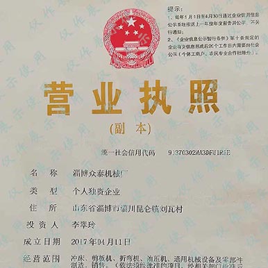 營(yíng)業(yè)執(zhí)照