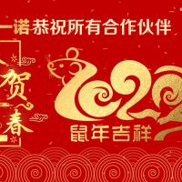 淄博眾泰機(jī)械廠同淄博唯一諾電商恭祝新老客戶新年快樂，萬事如意！